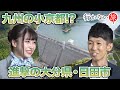 【こやトラベル】九州の小京都!? 大分県日田市【橋本陽菜 歓喜】