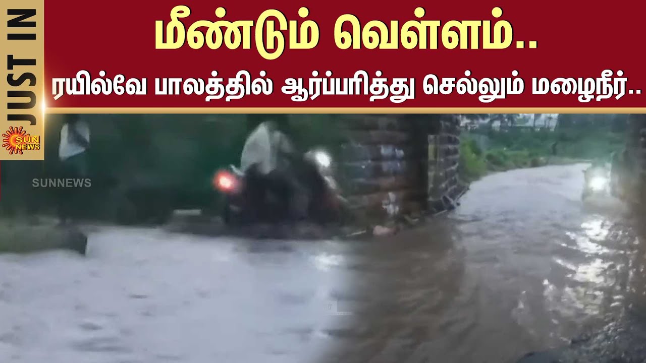 Heavy Rain In Coimbatore Rain Updates Sun News Rain Water heavy-rain-in-coimbatore-rain-updates-sun-news-rain-water