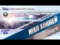 Первенство Сибири и Дальнего Востока. ЮХЛ. "Кристалл" - "Сахалинский Орлан". 29 января 2021 года