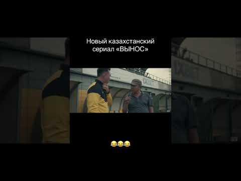 За какую комадну болеете вы?Сериал вынос #oyboy #алматы #астана #казахстан #кайрат #комедия #сериал
