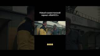 За какую комадну болеете вы?Сериал вынос #oyboy #алматы #астана #казахстан #кайрат #комедия #сериал