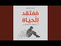 Chapter 63 م فتقد للحياة Chapter 63 م فتقد للحياة