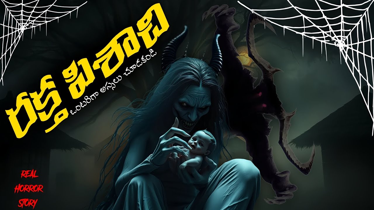 🕯️RAKTHA PISACHI🕯️ Telugu Real Horror Thrilling Creepy Ghost Story in ...