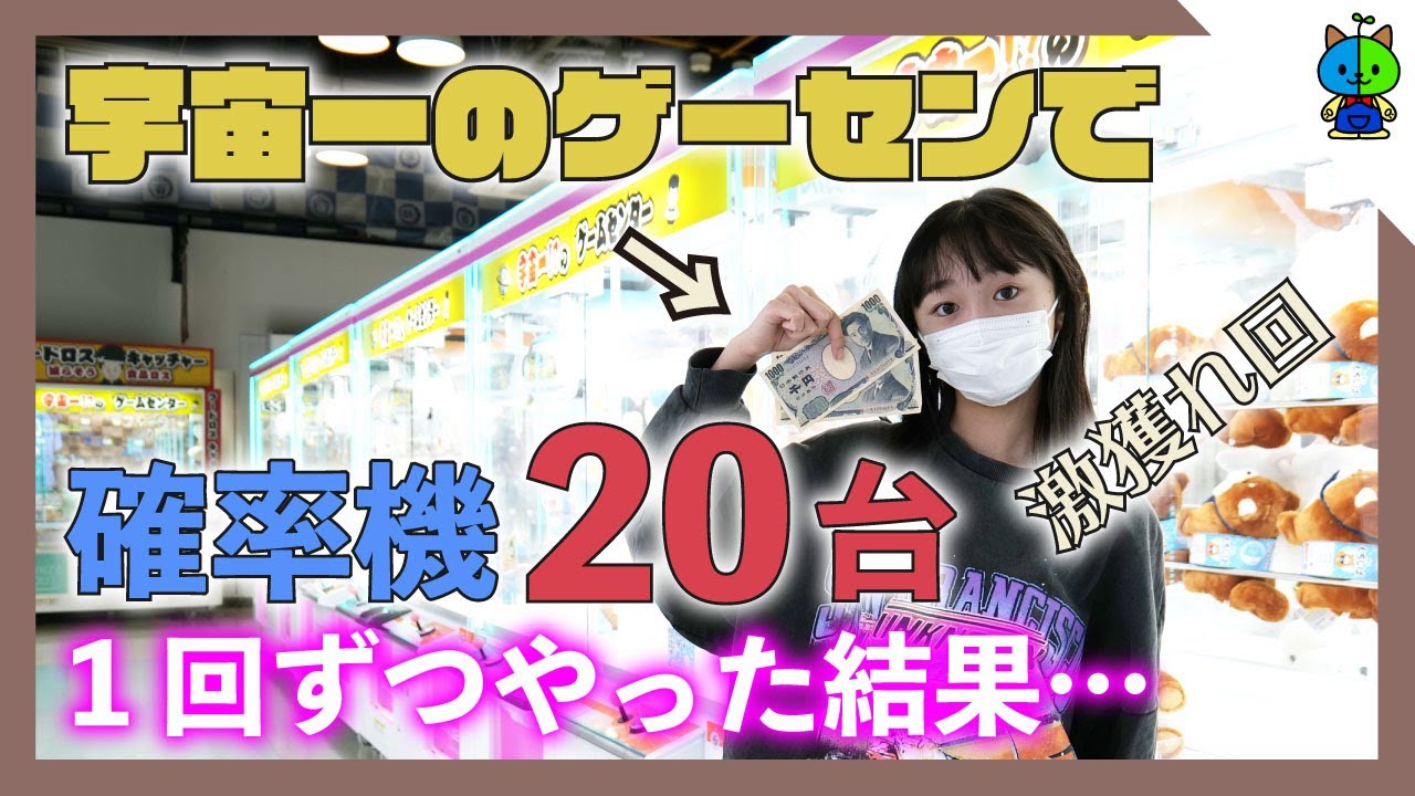 確率機の中身全部獲ったら詐欺が判明したので警察呼びました クレーンゲーム 的youtube视频效果分析报告 Noxinfluencer