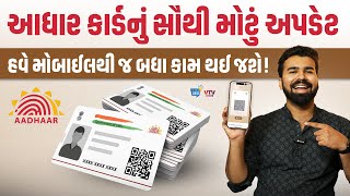 Aadhar Cardની નવી એપથી રેશન કાર્ડથી લઈને KYCના કામ થશે સેક્ન્ડમાં, આ રીતે કરો અપડેટ | Daily Dose screenshot 5