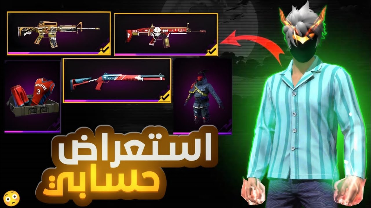 استعراض حسابي 😮🔥