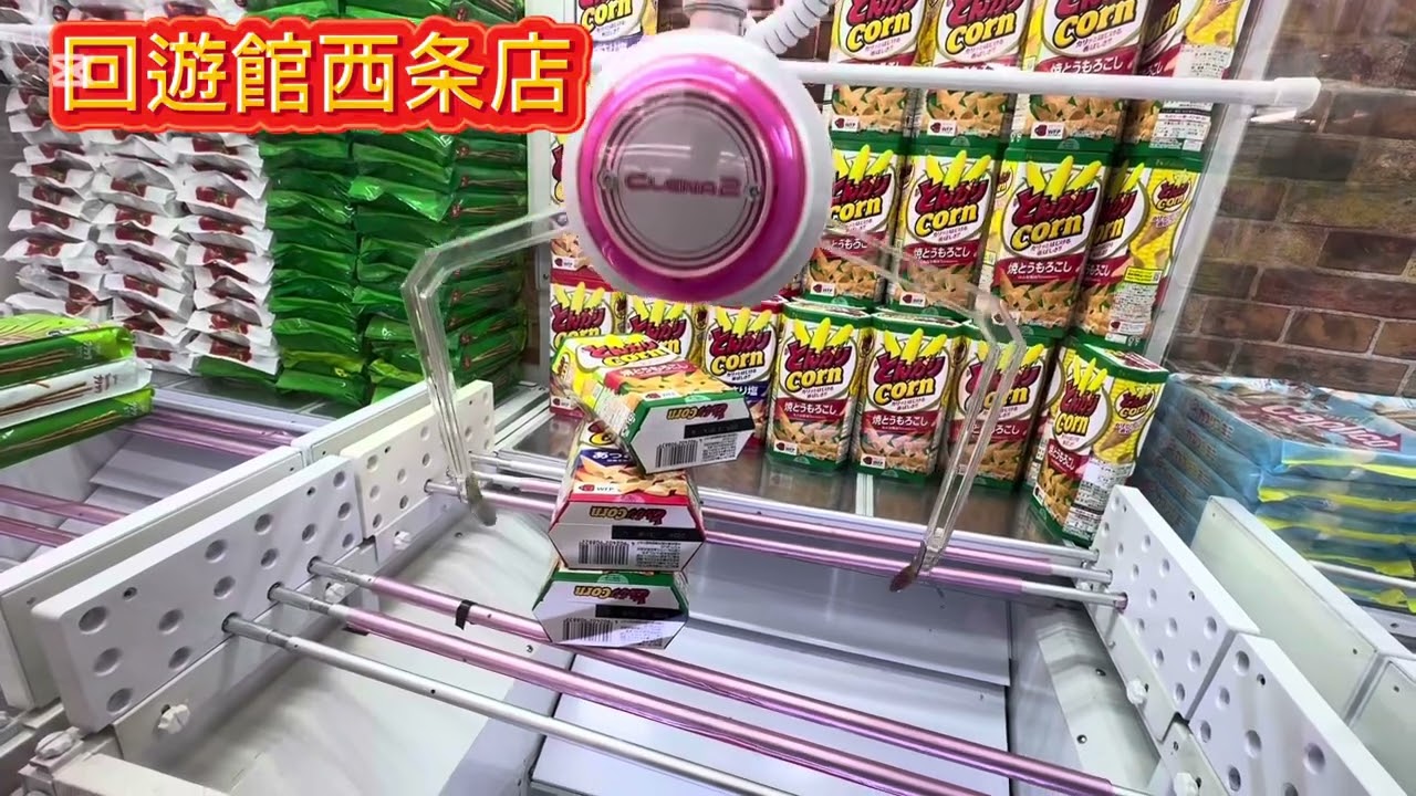 クレーンゲームの沼さん【回遊館西条店安く買い物】してみたよ#クレーンゲーム #クレーンゲームの沼さん #アミューズメント限定 #ゲームセンター #プライズ獲得 #ufoキャッチャー #お菓子