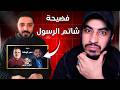 فــ ـضــ ـيحة الملحد عمر كوشة في فيديو لماذا تركت الدين