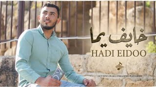 هادي عيدو _ (خايف يما)_ Ofical 💔