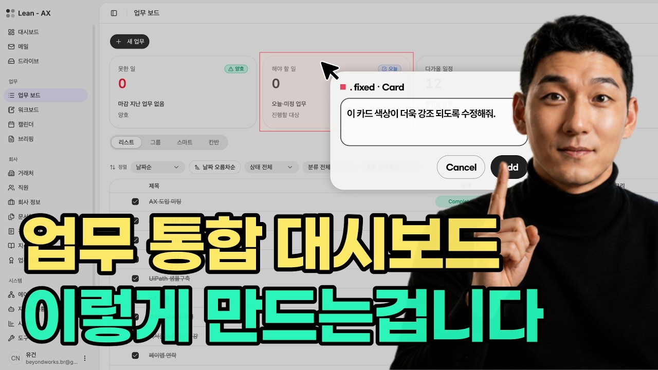 AI와 사람이 함께 일하는 구조 이렇게 만듭니다 thumbnail
