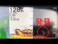 カヤック漕いで水深128mここ絶対何か居るでしょ(後編)
