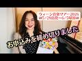 【ウィーン音楽ツアー2026】お申込みを締め切りました！たくさんの方々からご検討いただけたことに感謝申し上げます♡大阪・東京レッスン会お申込みありがとうございます！まだ受付中〜