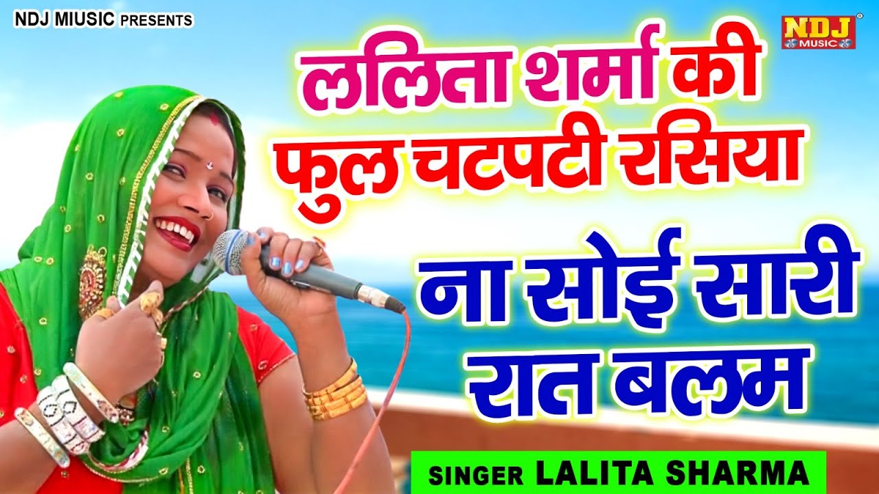              Super Hit Rasiya  Lalita Sharma