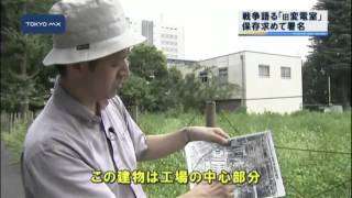 終戦から68年　戦争語る「地下壕」「旧変電室」