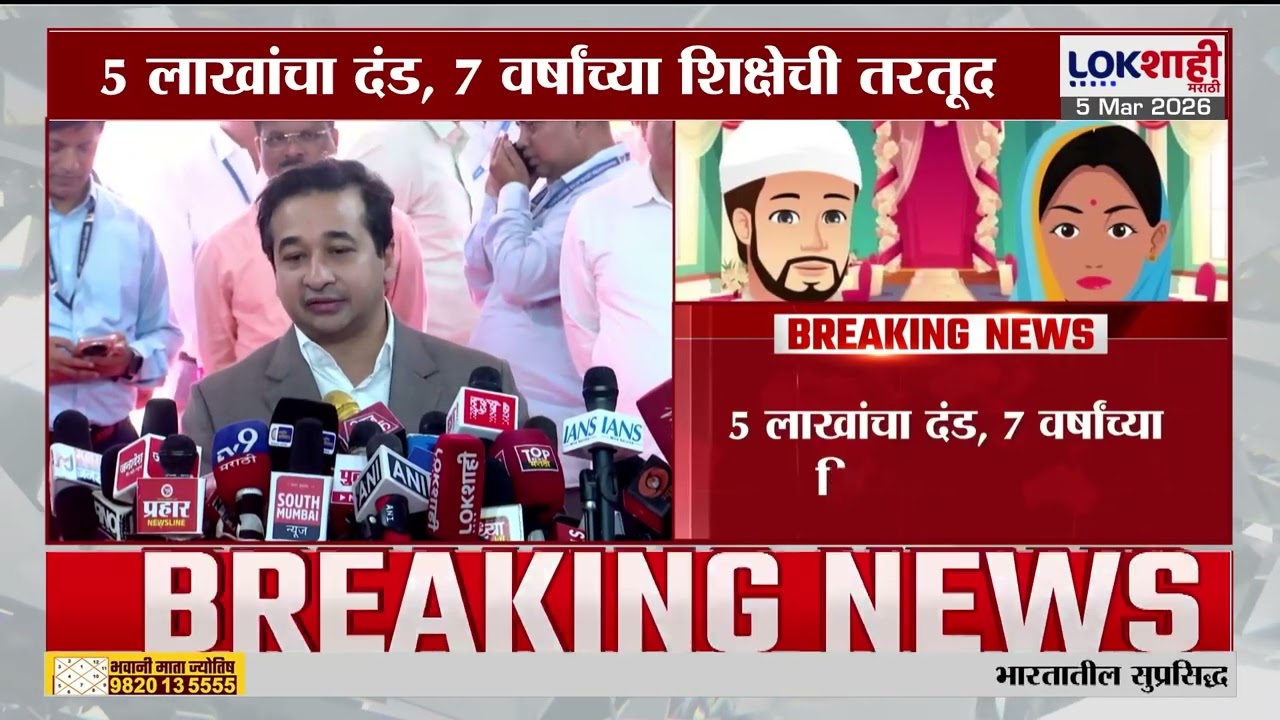 Convergence Bill | धर्मांतरविरोधी कायद्याला मंजुरी; 5 लाखांचा दंड, 7 वर्षांच्या शिक्षेची तरतूद