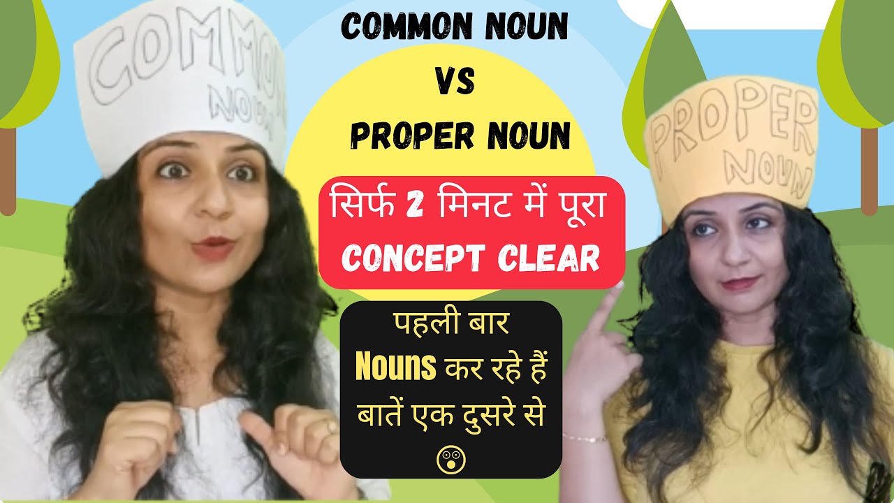Common Noun VS Proper Noun Difference Between Common Noun And Proper common-noun-vs-proper-noun-difference-between-common-noun-and-proper