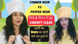 Common Noun VS Proper noun / difference between common noun and Proper noun