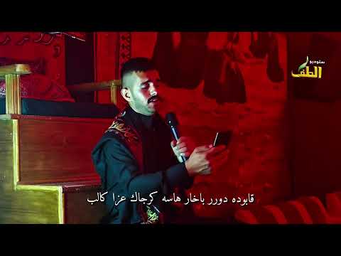 اغلات كوزلاري شيعة الرادود عمار علي التركماني