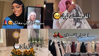 Thumbnail for يوم زواج شيمي 👰🏻♀️🤵🏻♂️💍
