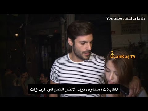 هل سيمثل الثنائي اوزجي وساركان في مسلسل معا مترجم للعربي