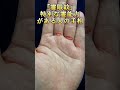 【手相】『霊眼紋』特別な霊能力がある人の手相
