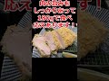【旨いヒレかつ】豚肉が軟らかくて肉の旨みがしっかりあって肉の甘みもたっぷり!肉の濃さが堪らんね! #グルメ #千葉 #ランキング #ヒレかつ #とんかつ #旨い #美味しい #トンカツ #shorts