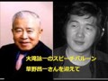 大滝詠一のスピーチバルーン 草野昌一(漣健児)さんを迎えて