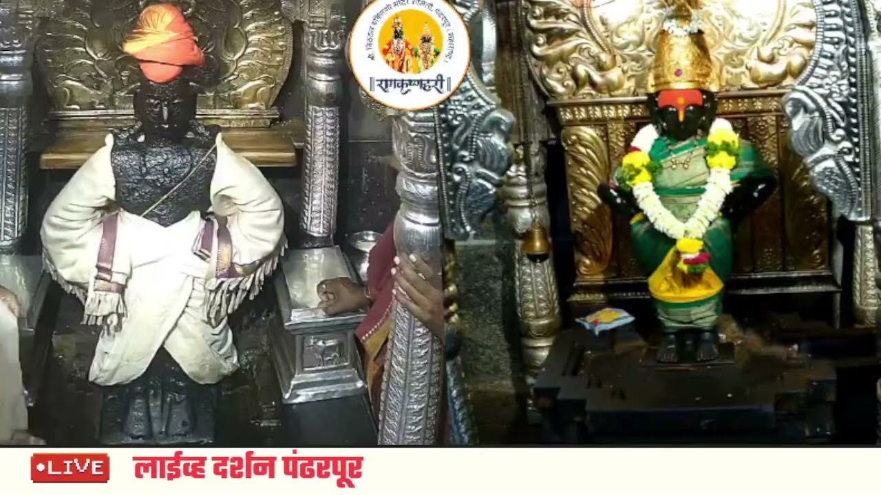 Live darshan pandharpur today || 22/10/2025 #livedarshan