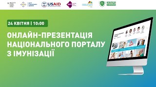 Онлайн-презентація Національного порталу з імунізації http://vaccine.org.ua