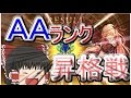 【Shadowverse】気の赴くままにシャドウバースpart10 【ゆっくり実況】