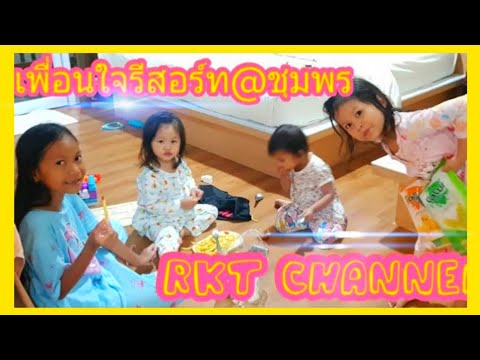Ep.114 แวะนอนระหว่างทาง | เล่นน้ำ | เพื่อนใจรีสอร์ท | ชุมพร | แคลร์รินเอม