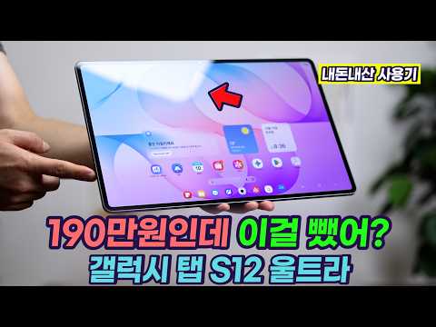 Galaxy Tab S12 Ultra 3-Day Review | Would I Have Bought This If Not for the Review?