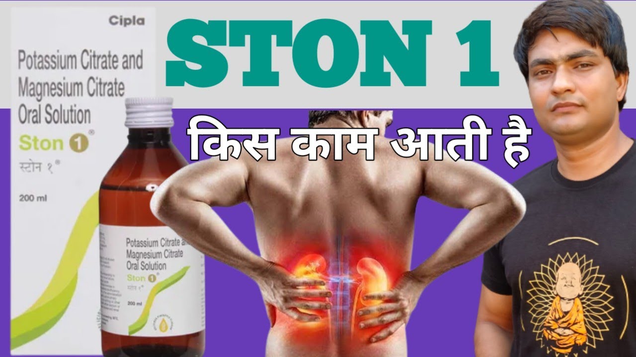 stone 1 syrup stone 1 syrup uses in hindi stone 1 syrup kis kaam