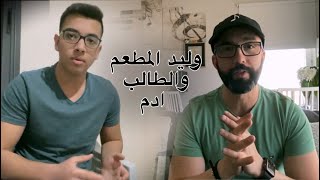 وليد المطعم والطالب الموهوب والمتميز ادم??