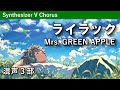 ライラックMrs. GREEN APPLE