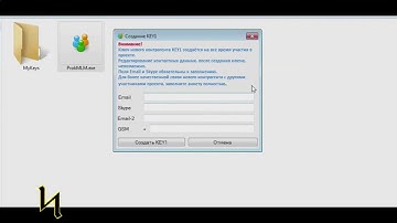 ProkMLM Активация программы Создание ключа 1 уровня KEY1