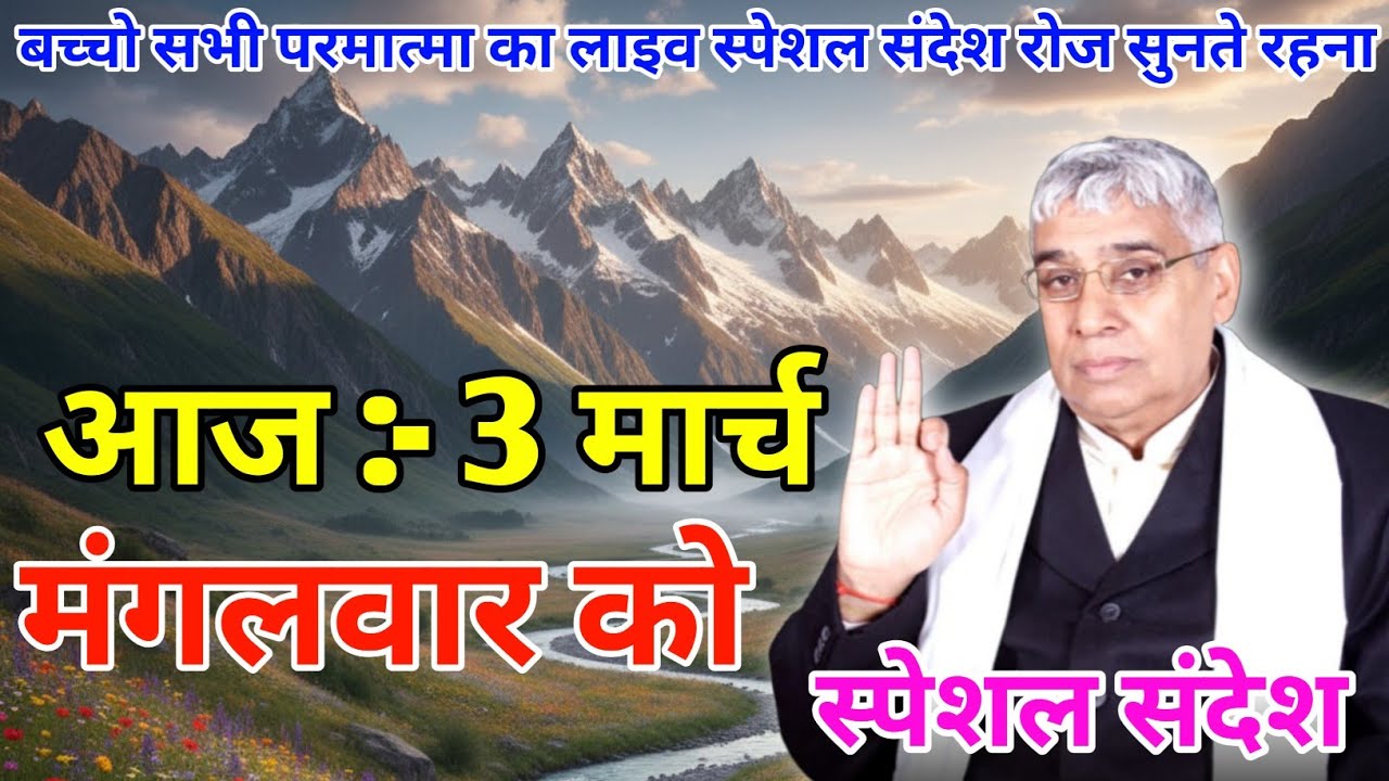 बच्चो सभी परमात्मा का लाइव स्पेशल संदेश रोज सुनते रहना || Sant Rampal Ji Maharaj ||