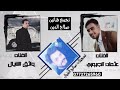 الفنان عثمان الجبوري والا الفنان واثق الشيال العازف قيس الدابي جديد 2023 وحصري مؤسسة عثمان العزاوي