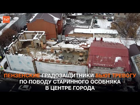 Жители Пензы увидели новый этаж в старинном особняке, а правительство — нет