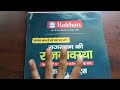 rajasthan gk book || rajasthan polity book || राजस्थान की राज्यव्यवस्था || एस जोरवाल raithan अशोक सर