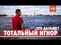 А ЧТО ПОСЛЕ ТОТАЛЬНОГО ИГНОРА? / РЕЗУЛЬТАТЫ ТОТАЛЬНОГО ИГНОРА