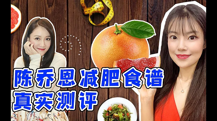 哺乳期如何快速减肥？10天掉3斤？陈乔恩减肥食谱有用吗？｜八顿马麻 - 天天要闻