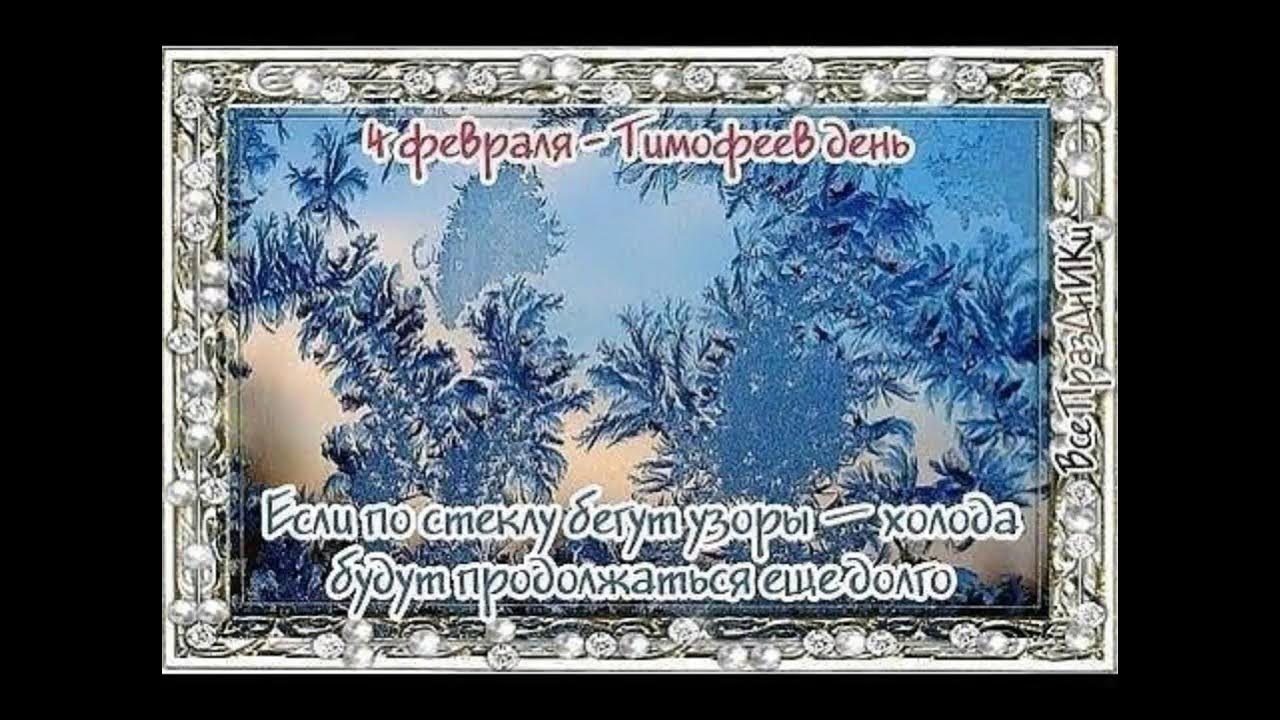 Четвертое января день. Четвертое января день