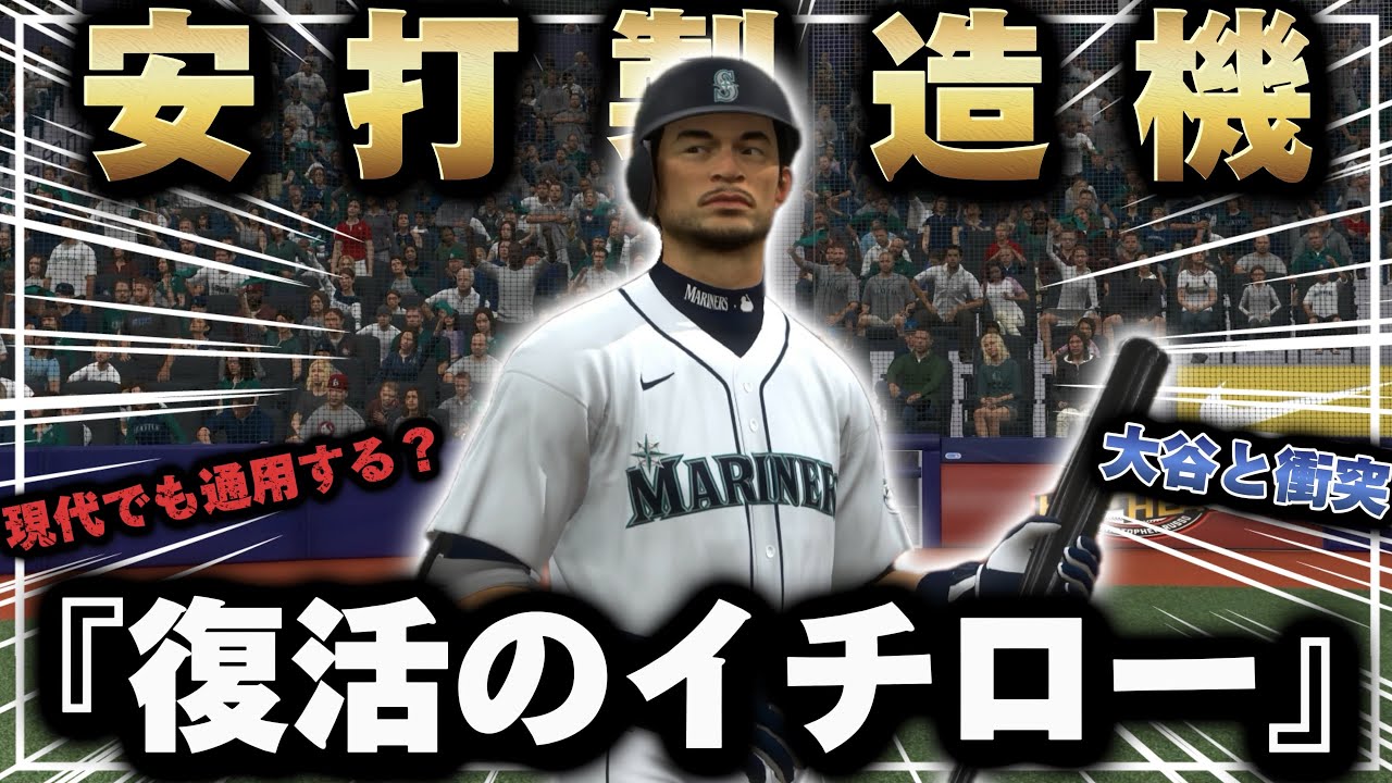 【検証】全盛期のイチローを現代MLBに投下した結果…