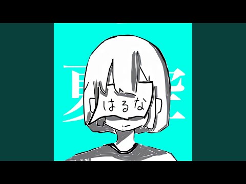 愛して先生