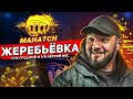 Жеребьевка гран-при. 1/16 средний и 1/8 легкий вес. Результаты / Махач