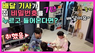 (ENG SUB) Part.7 Drunken friend & BJ -What if the delivery driver comes in with the house password?