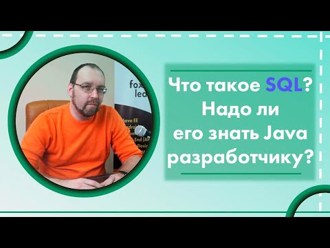 Видео: Требуется ли Java для базы данных Oracle?