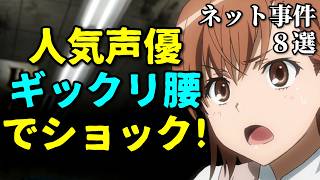 アニソン作曲家の不倫騒動拡大…アニメ声優プチ炎上事件反応集6月2週【櫻井孝宏・アイマス・桑原聖】