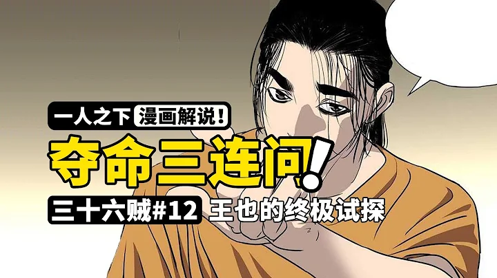 一人之下：冯宝宝知道身世后会如何？王也夺命三连问，最终加入团队 | 三十六贼篇#12 漫画512-513 - 天天要闻